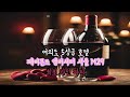여의도 5성급 호텔인 페어몬트 앰버서드에서 와인파티 실제영상