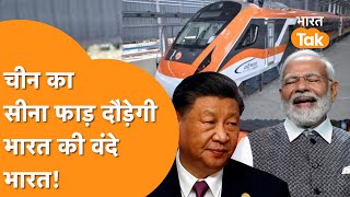 Indian Railways ने बिगाड़ा China का Game, LAC तक दौड़ेगी Vande Bharat Train !