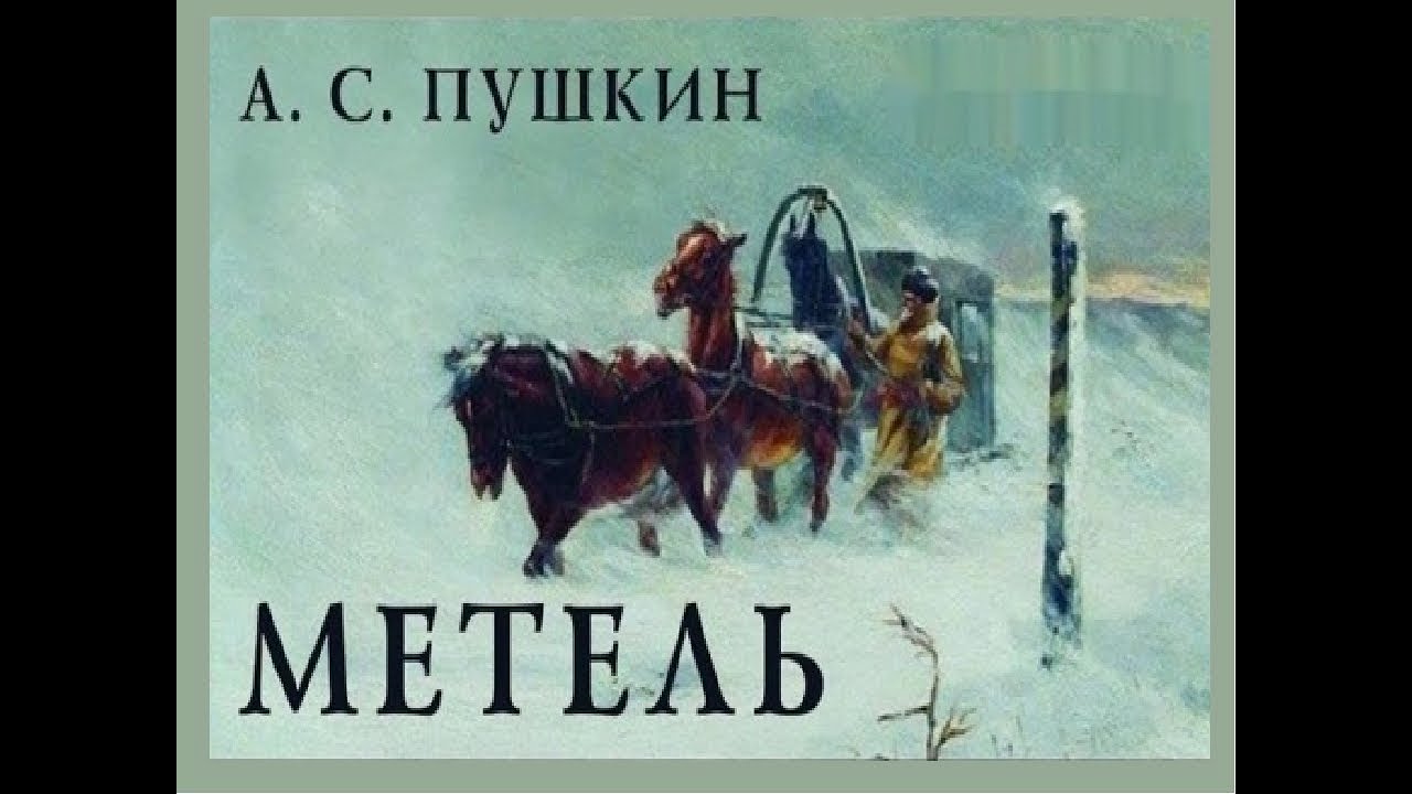 Ауди пушкин метель