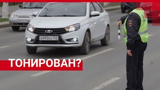 Рейд по тонировке в Самаре | 63.RU