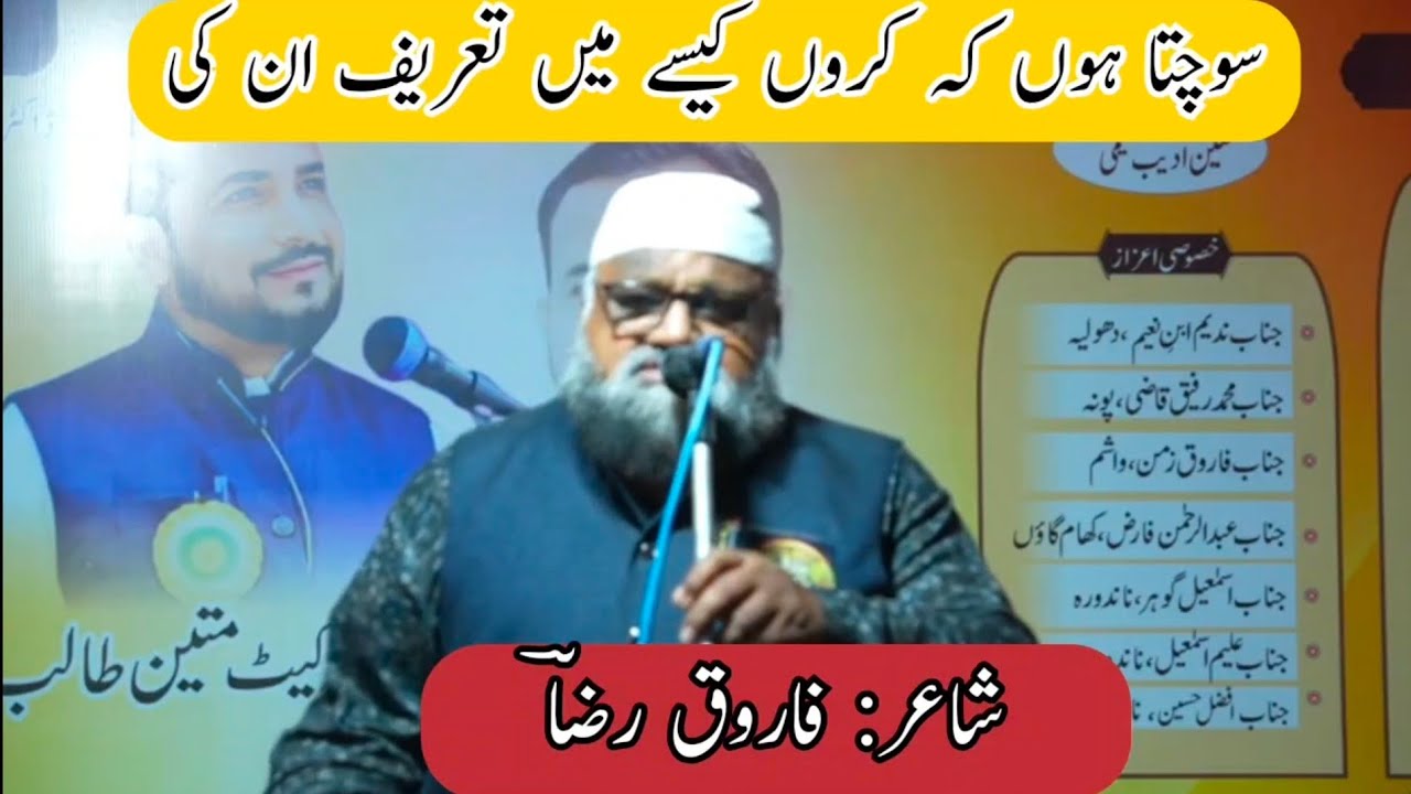 Farooque Raza//Jashn E Mateen Talib// 7 February 2026//NANDURA