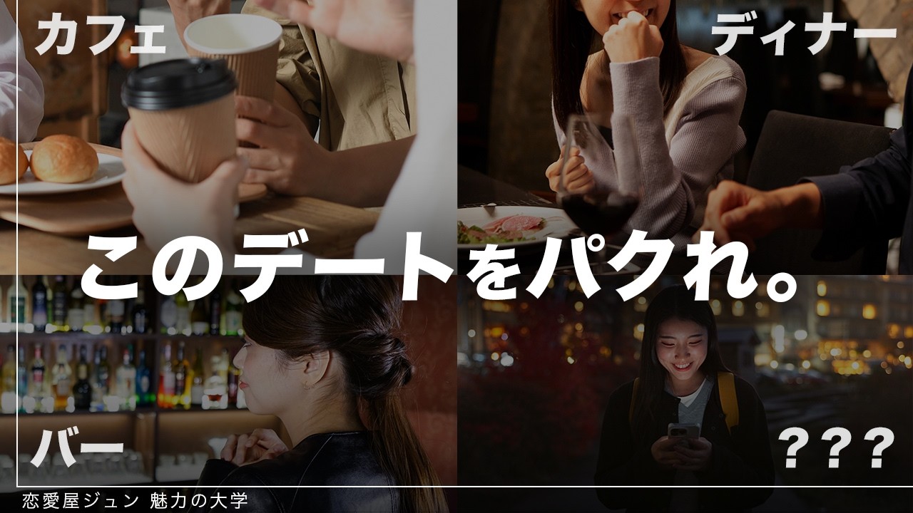 【デートの正解】これやれば彼女が出来る最強のデートプラン大公開
