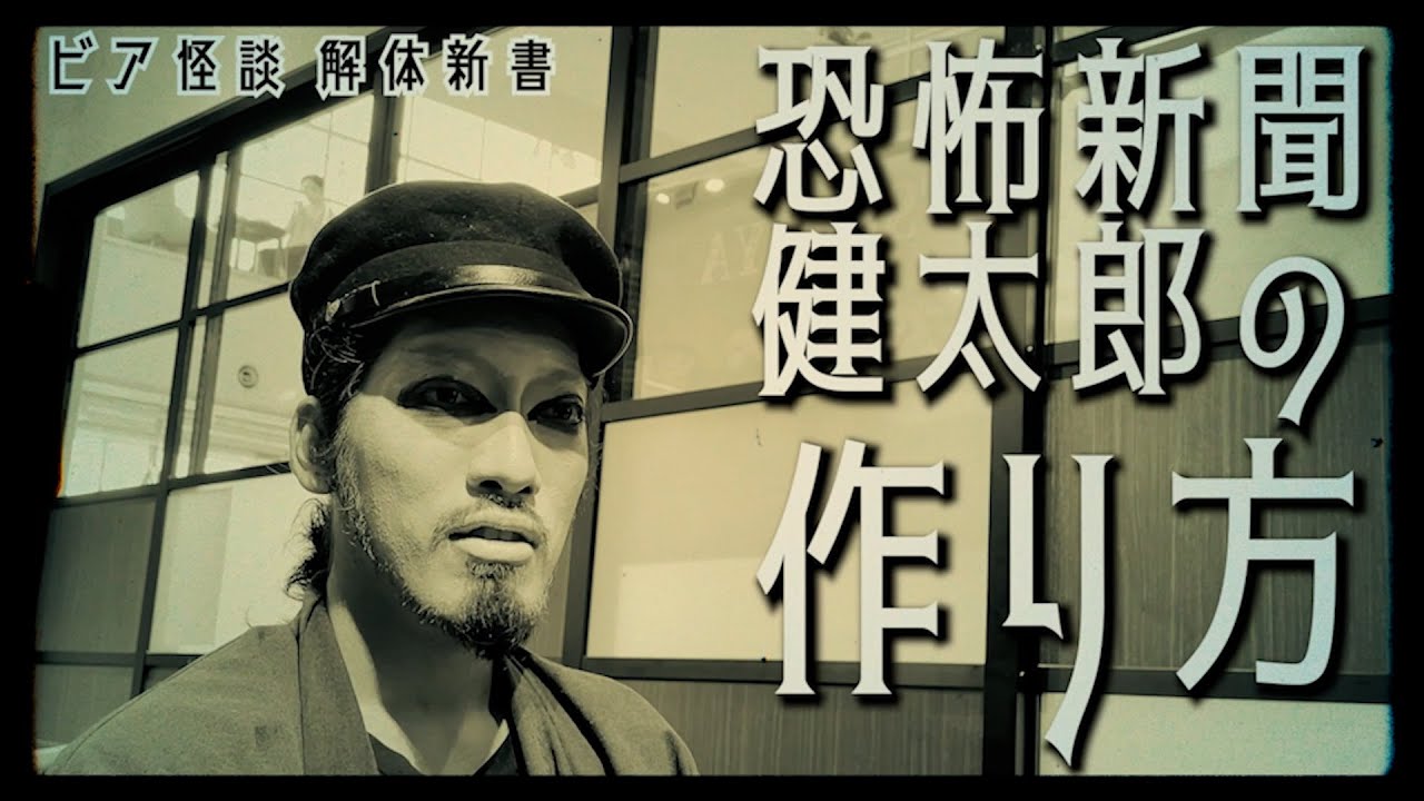 ビア怪談（怪談） | hoshioto'26
