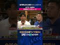 【カブス・今永昇太】 試合後に思いを語る🎤 2026年MLBPOSTSEASON観るなら#SPOTVNOW #shorts