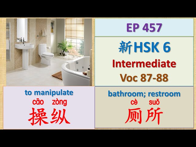 [EP 457] New HSK 6 Voc 87-89 (Intermediate): 操纵、厕所 || 新汉语水平3.0中级词汇6 || Join My Daily Live