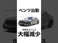 【実感】ベンツは最強のアンガーマネジメント　#ベンツ中古 #職場ストレス #有給休暇 #アンガーマネジメント