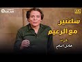 خلي بالك من جيرانك عادل امام في ساعتين من الكوميديا مع لبلبة و فؤاد المهندس