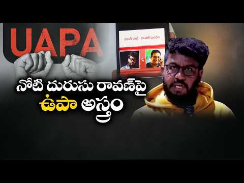 బచ్చలకూరి జోసెఫ్ అలియాస్ రావణ్ కేసులో కొత్త ట్విస్ట్ | ప్రకాశ్ రాజ్ సంచలన ఆడియో క్లిప్స్‌