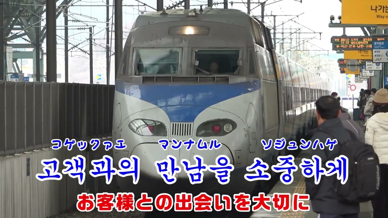 韓国国鉄イメージソング  -Oh! Glory Korail-【日本語訳付き】