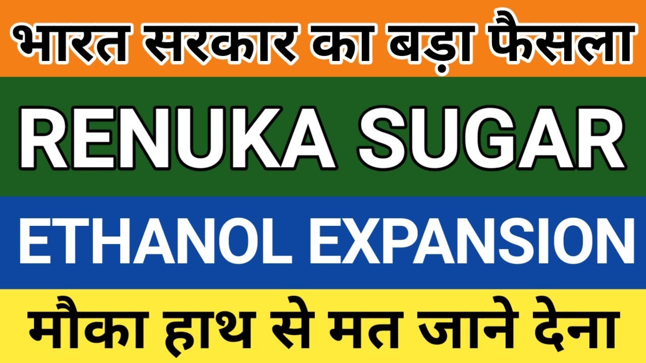 SHREE RENUKA SUGAR SHARE LATEST NEWS RENUKA SUGAR SHARE ANALYSIS SHREE RENUKA SUGAR SHARE