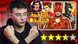 كل الي محتاج تعرفه عن فيلم The Flash !! مستقبل عالم Dc