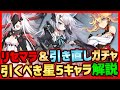 【アーテリーギア】リセマラで狙うべきキャラ&引き直しガチャで誰を選ぶ?プレイスタイル別に解説【アテギア】