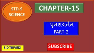 STD-9-SCIENCE-CH-15-પુનરાવર્તન-ભાગ-2 screenshot 3