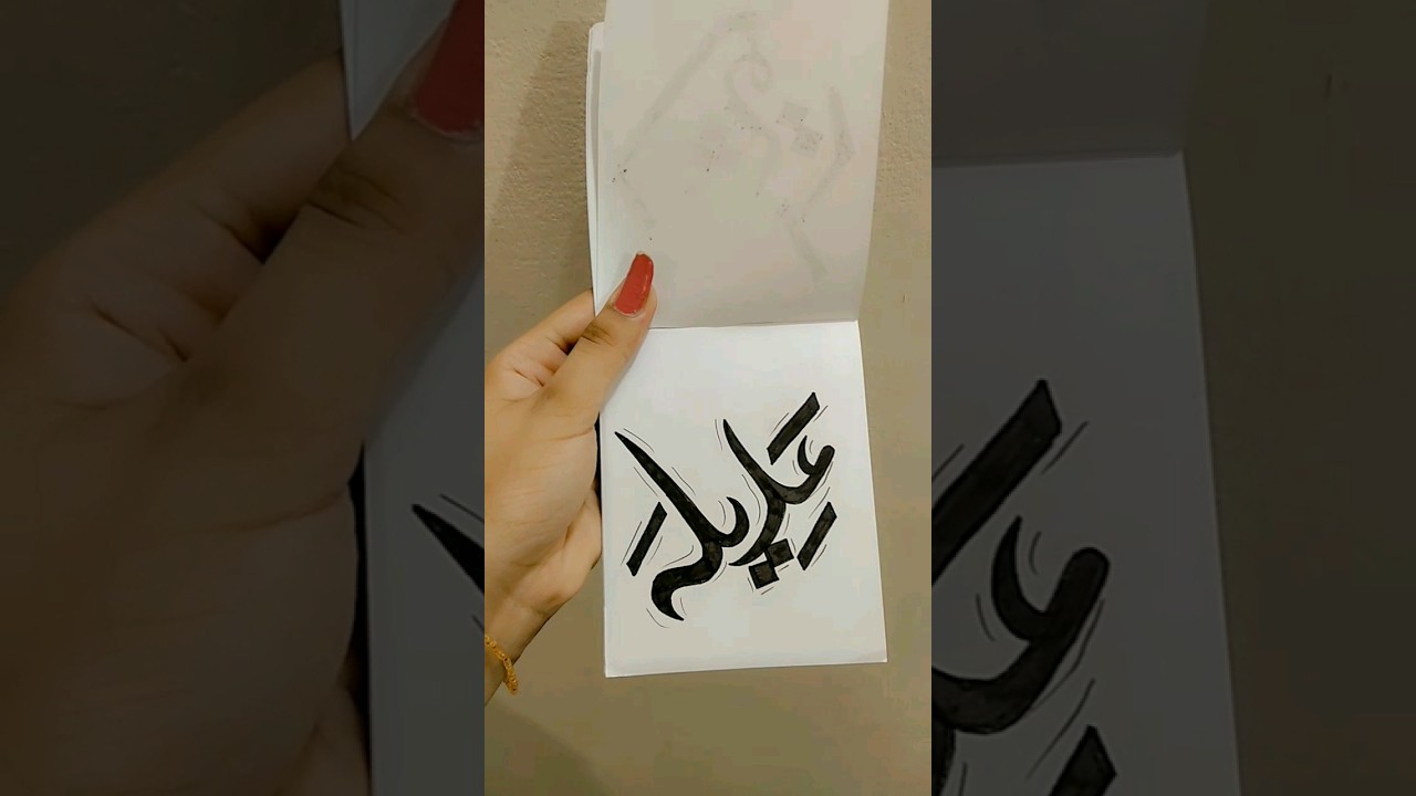 Adeela"name calligraphy 