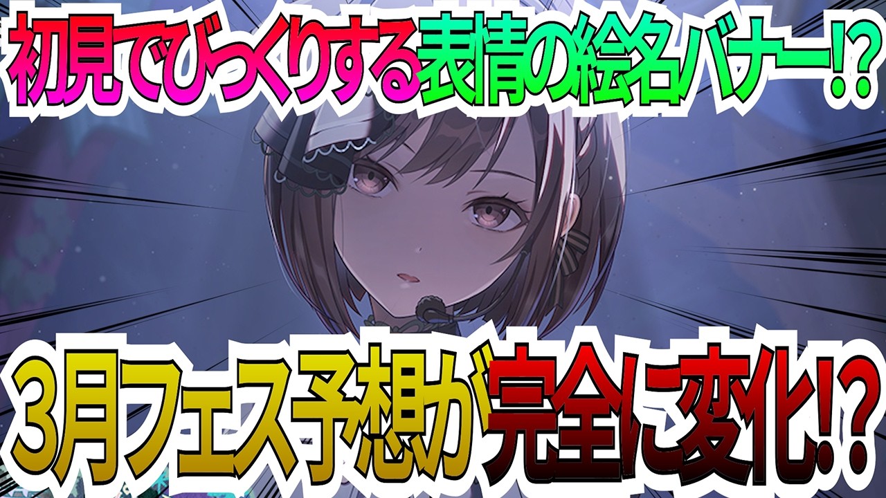 【プロセカ】初の絵名混合限定バナー発表で来月予想が大幅変化！？