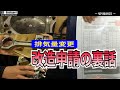 【個人で改造申請 ” 裏話 ” 】排気量の変更にめちゃくちゃ時間がかかった理由