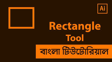 Rectangle Tool in Illustrator Bangla Tutorial | Shadin Creative Design
