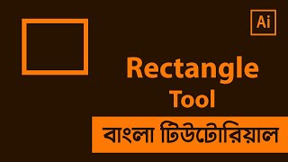 Rectangle Tool in Illustrator Bangla Tutorial | Shadin Creative Design Profile