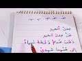هلال العيد قراءة الصف الاول الابتدائي صفحة٨٥ ست مريم mp3