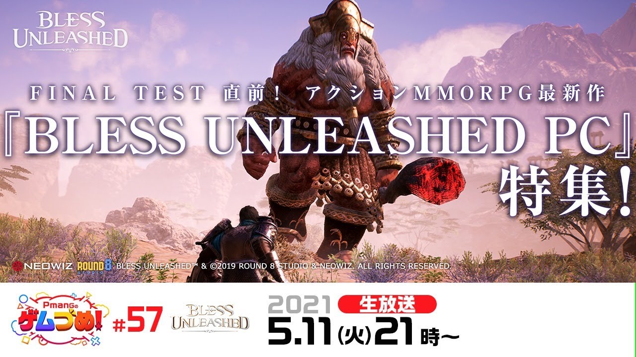 Final Test直前 新作アクションmmorpg Bless Unleashed Pc 特集 Pmangのゲムづめ 57 Youtube