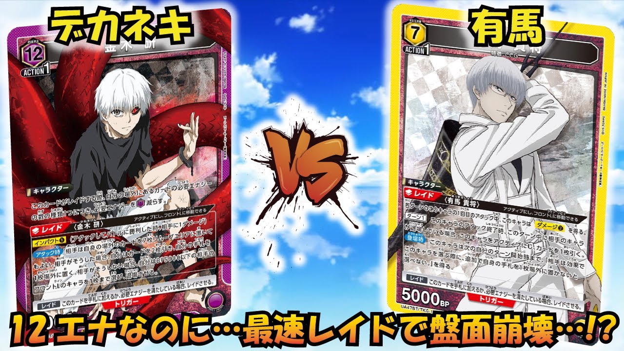 デッキレシピ】東京喰種トーキョーグール｜ユニオンアリーナ