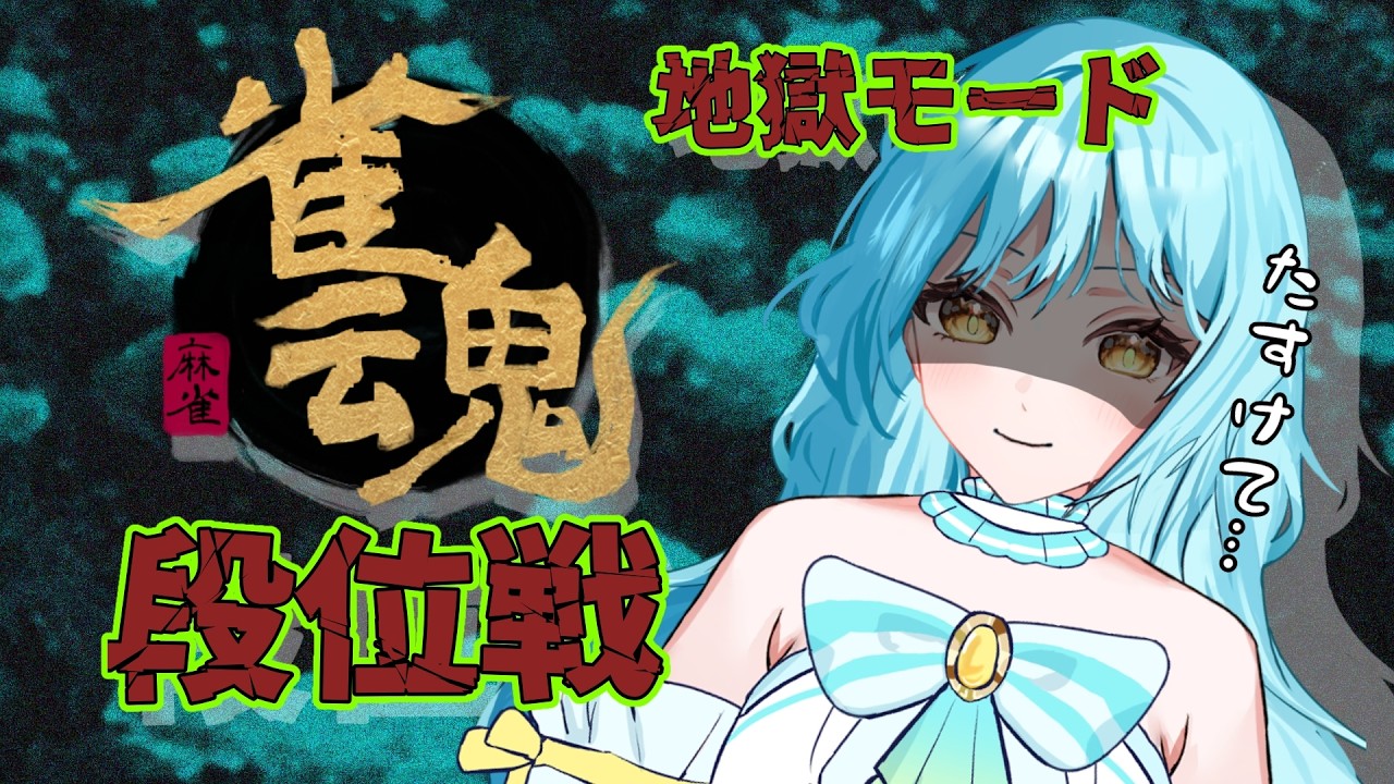 【 #雀魂 】スタンドが強すぎる目指せダブル雀聖への道 #143【 #甘空ライム 】