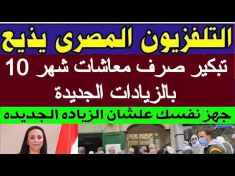 بشائر الخير تهل بزيادة المعاشات آخر أخبار المعاشات الآن وقيمتها الجديدة بعد الزيادة2024 
