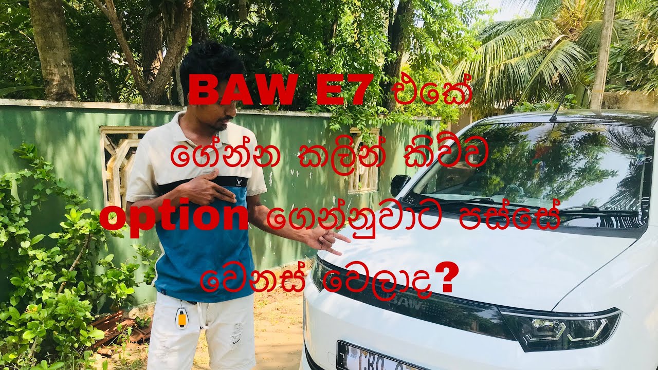 Has the option mentioned before in the BAW E7 changed since it was introduced? option වෙනස් වෙලාද?