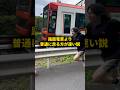 路面電車より普通に走る方が速い説 #おーがすと #検証