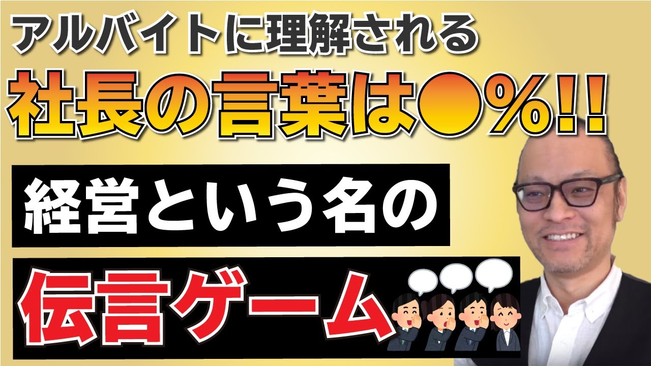 検証エッセイ 社長の言葉はアルバイトに何 理解されるかを計算してみた タルイタケシ 安全 安心と絆でつながるキャリアコンサルタント Note