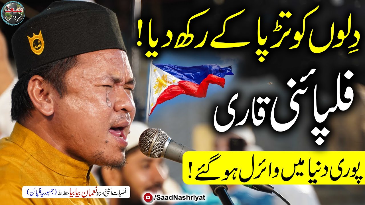 Most Beautifull Qirat By Qari Noman Baya Baya Philippines | نعمان بیا بیا فلپائن