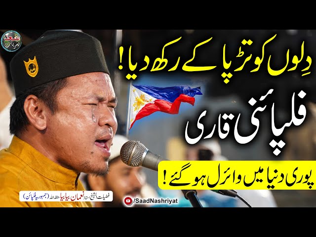 Most Beautifull Qirat By Qari Noman Baya Baya Philippines | نعمان بیا بیا فلپائن class=