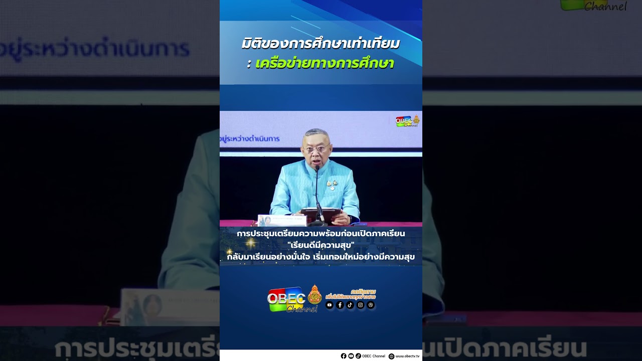 มิติของการศึกษาเท่าเทียม  เครือข่ายทางการศึกษา
