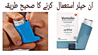 How to use inhaler | How to use ventolin Inhaler | How to use asthma inhaler