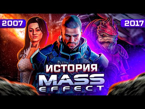 Видео: Mass Effect : Шепард больше не поможет