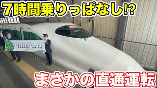 【7時間乗りっぱなし⁉︎】"盛岡発新潟行"の特殊な新幹線に乗ってみた