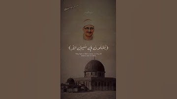 #يقاتلون_في_سبيل_الله👌🏻.. #سورة_التوبة #محمد_صديق_المنشاوي #المنشاوي #قرآن #allah #اكسبلور #دويتو