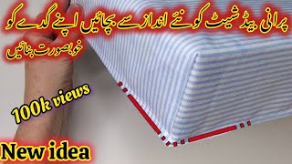 old bedsheet ✅👉An ingenious trick. How to sew perfect corners on a sheet