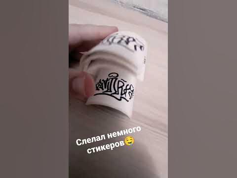 #стикеры #теги #граффити - YouTube