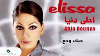 Elissa … Hobak Wagaa اليسا … حبك وجع