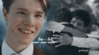 BL || Wilhelm ✘ Simon | Ты - все, что мне надо [ Young Royals s.3 | Молодые монархи 3]