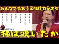 【みんなで歌おう三味線カラオケ】梅は咲いたか 小唄 調子三本