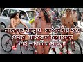 Nude Indian Girl Meenal jain riding cycle on public road in Bengali