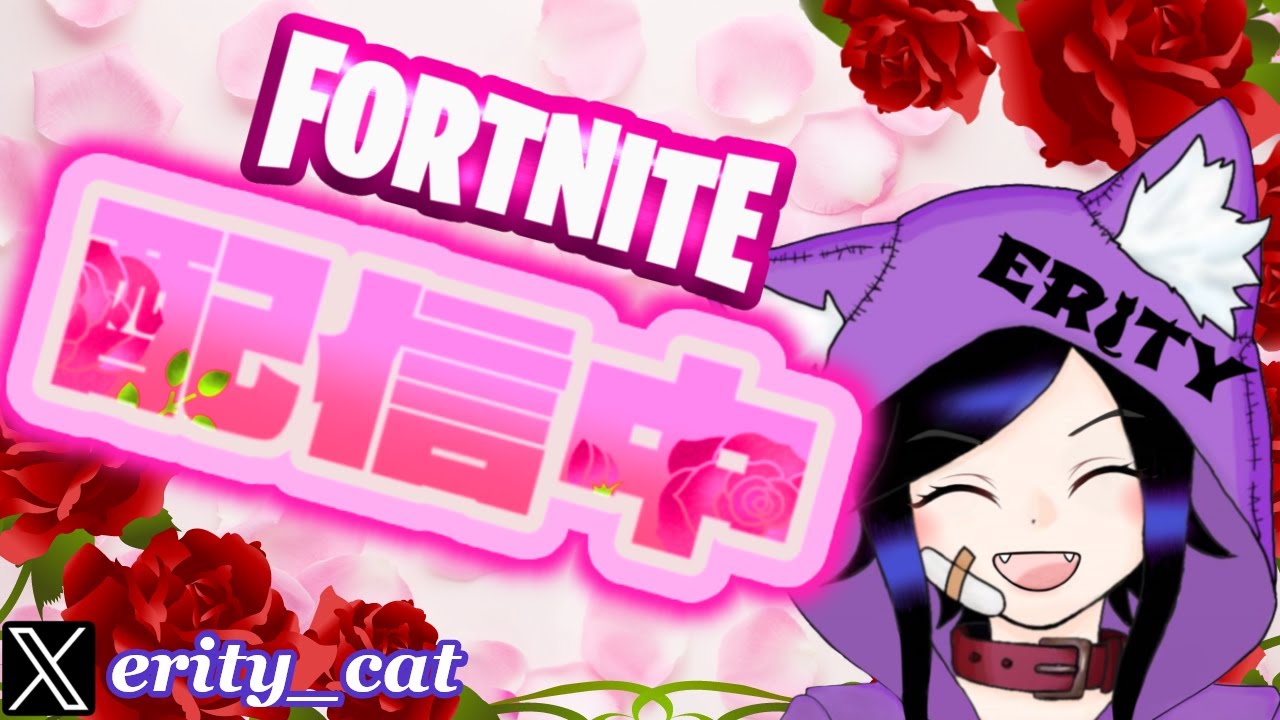 びゃぁぁぁぁぁ！　さん専用　フォトナ 今日の大会出たかったぁ～！！！！！！【Fortnite/フォートナイト