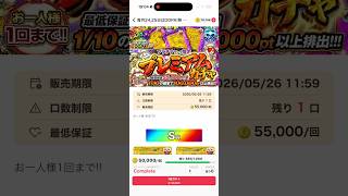 プラチナランク限定の10%・10万ptぶち抜き狙うギャン中男【オンラインオリパDOPA】