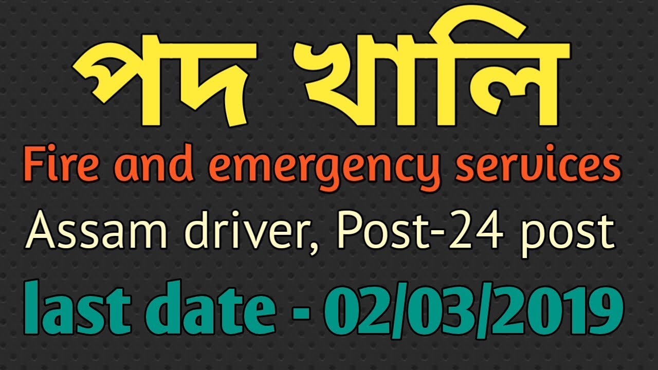 Fire and emergency services recruitment 2019/assam driver/24 posts /Debajit Tell