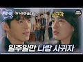 EP3 경찰에 잡혀가기 Vs 김우빈이랑 사귀기 함부로 애틋하게 KBS 방송 EP3 경찰에 잡혀가기 Vs 김우빈이랑 사귀기 함부로 애틋하게 KBS 방송