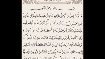 الآيات 1-7 من سورة فصلت برواية قالون بصوت القارئ عبد الحميد القريو