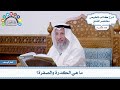470 ما هي الكدرة والصفرة عثمان الخميس