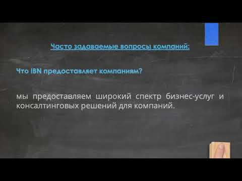 Смотреть фото Международная Бизнес Сеть: вопросы и ответы новости россия москва Смотреть фото Международная Бизнес Сеть: вопросы и ответы новости россия москва